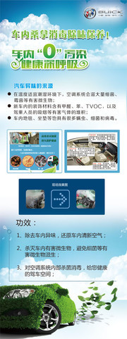 汽车净化器宣传展架