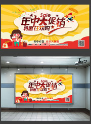 年中促销海报设计