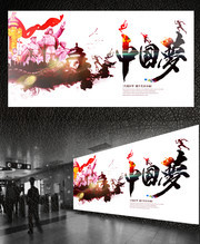 中国梦宣传图