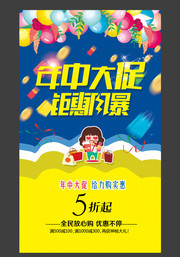 618年中活动海报设计