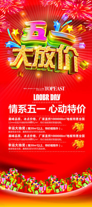 五一促销X展架