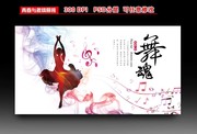舞蹈培训海报