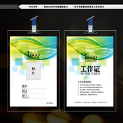 农业科技工作证设计