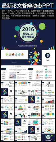 毕业论文动态PPT下载
