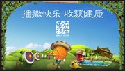 农庄宣传海报