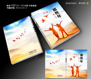 那些年小说封面下载