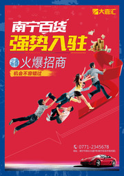 百货招商海报