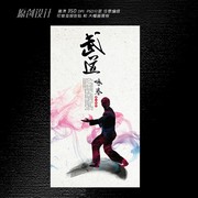 武道宣传图