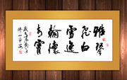 雅琴飞白雪毛笔书法