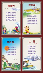 4则漫画诗词挂图下载