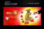 投资理财海报