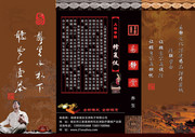 中医养生三折页