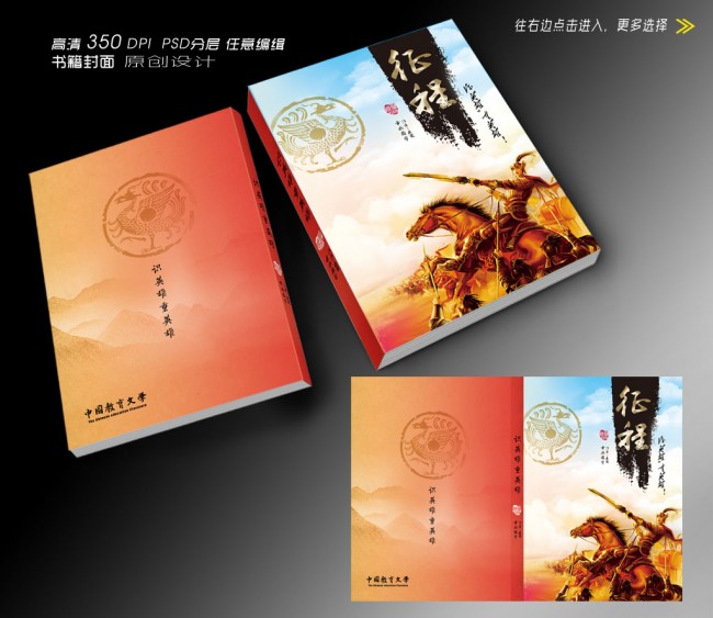 励志书籍封面素材