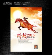 跨越主题海报