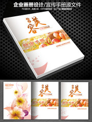 美容健康手册封面