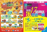 商场周年庆单页下载