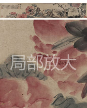 西亭春艳图_清_高凤翰