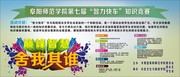 学校知识竞赛宣传栏