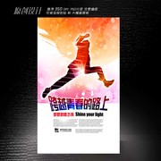 青春梦想海报