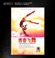 体操馆海报