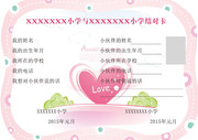 学校结对卡模板