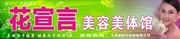 美容美体馆招牌设计