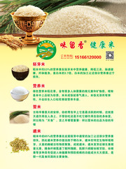 大米宣传海报