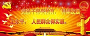 党员教育宣传展板