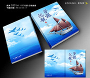 梦想起航书籍封面