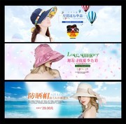 淘宝防晒帽遮阳帽海报