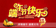 端午节海报图片