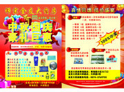 药店国庆DM单设计