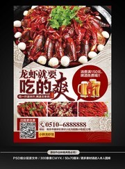 小龙虾美食海报