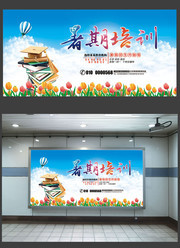 暑期培训招生宣传海报