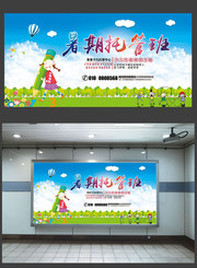 暑期托管班招生