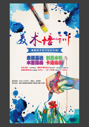 创意美术培训班招生海报