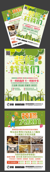 家装公司单页设计