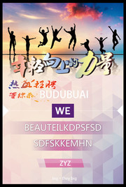 招聘海报图片素材