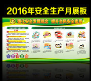学校消防安全知识看板设计