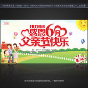 父亲节卡通海报