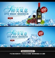 淘宝夏季冰爽红酒海报