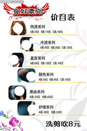 理发店价目表图片