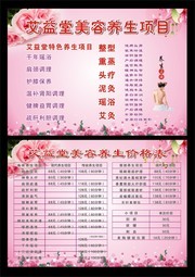 美容养生价格表图片