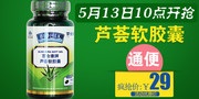 芦荟胶囊淘宝手机海报
