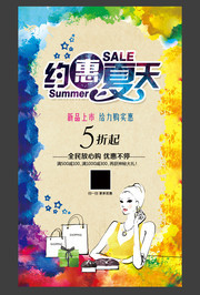 约惠夏天海报