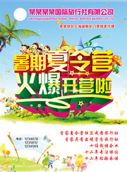暑期夏令营海报图片