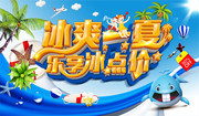 夏天促销活动海报