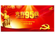 庆祝建党95周年背景