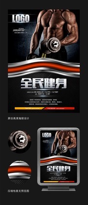 健身会所宣传海报