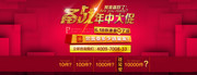 年中大促促销海报